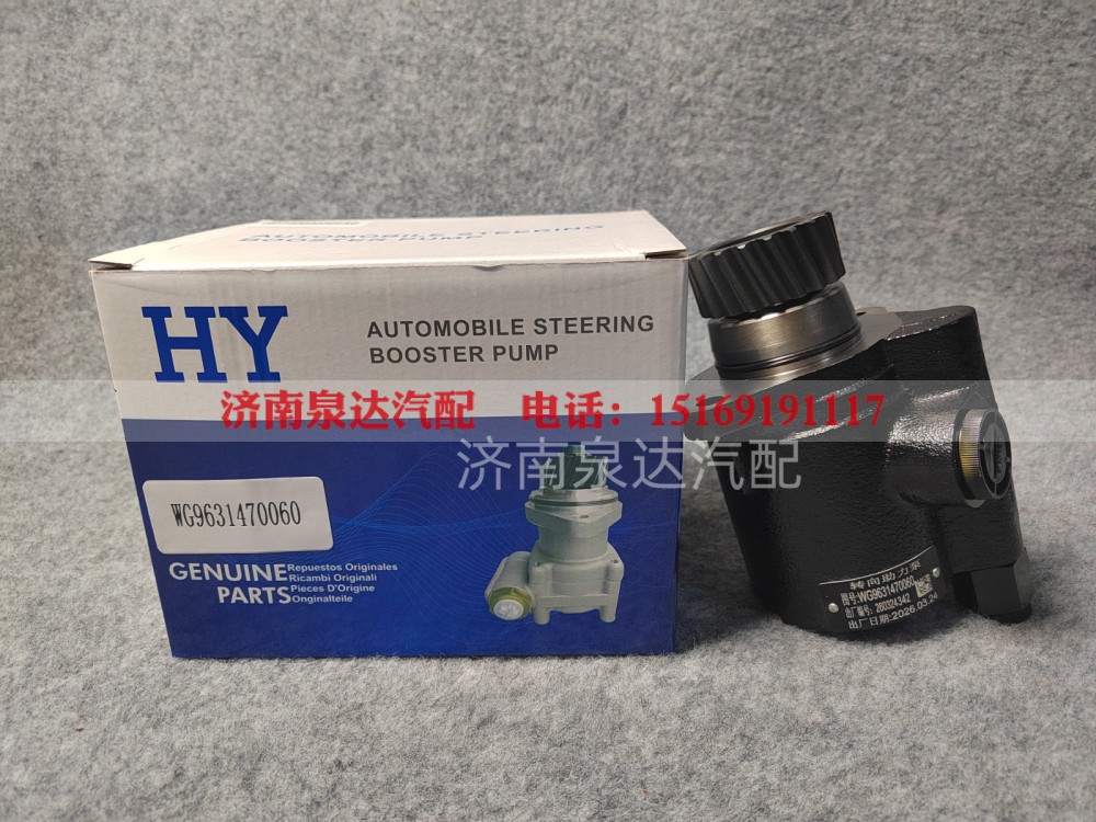 WG9631470060,转向助力叶片泵,济南泉达汽配有限公司