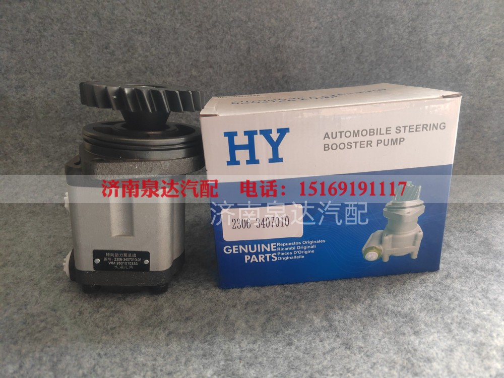2306-3407010-01,转向助力泵,济南泉达汽配有限公司