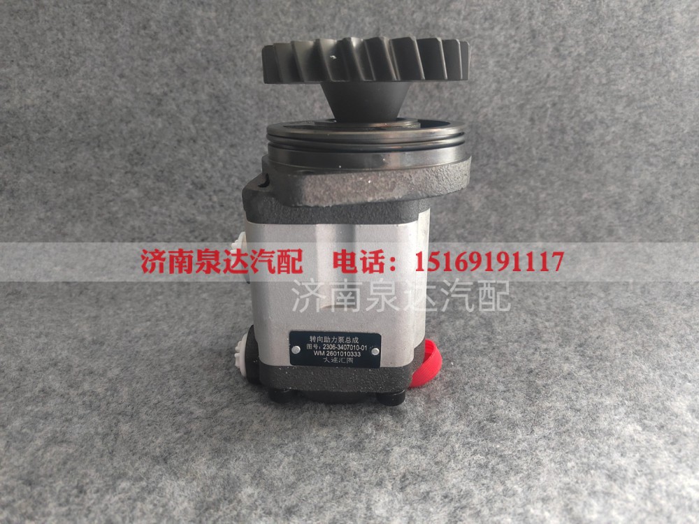 2306-3407010-01,转向助力泵,济南泉达汽配有限公司