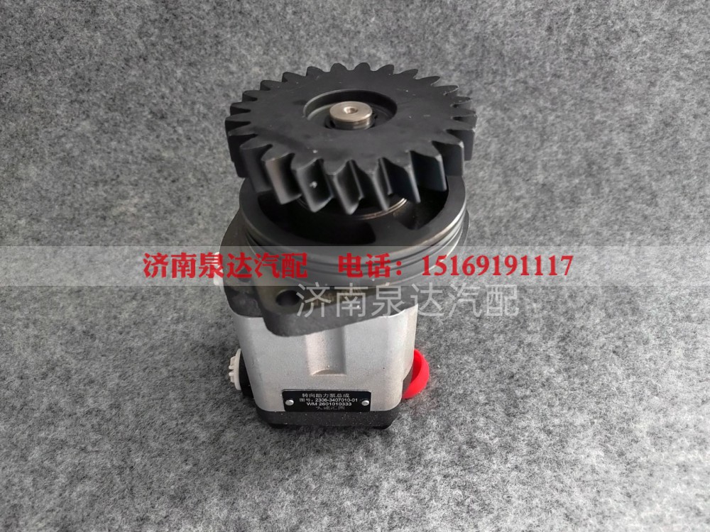 2306-3407010-07,转向助力泵,济南泉达汽配有限公司