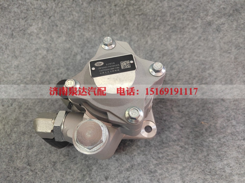 3407020A1066-C00,转向助力泵,济南泉达汽配有限公司