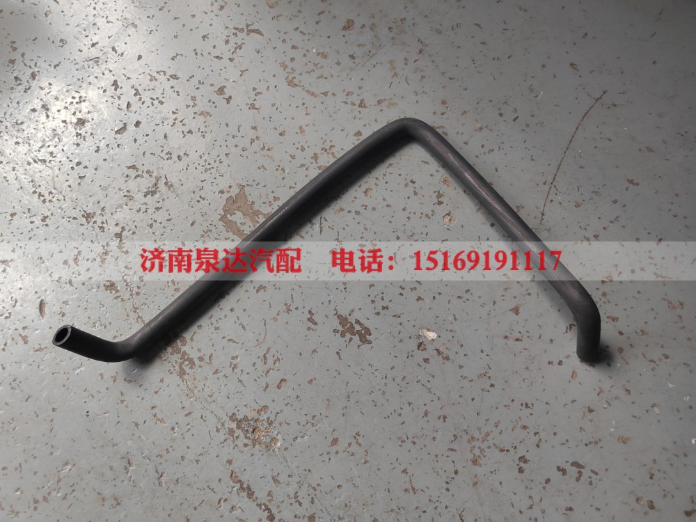 WG9525470317,进油软管,济南泉达汽配有限公司