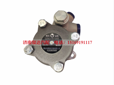 DZ95319470500,轉(zhuǎn)向助力泵,濟南泉達汽配有限公司