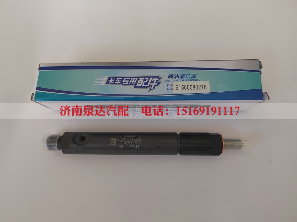 61560080276,喷油泵总成,济南泉达汽配有限公司