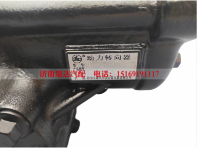 3411010-DZ783,方向机总成,济南泉达汽配有限公司