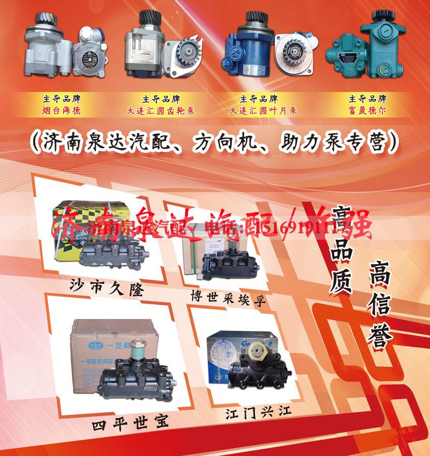 186-3407010,,济南泉达汽配有限公司