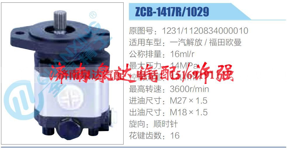 1231-1120834000010,,济南泉达汽配有限公司 1231-1120834000010,,济南泉达汽配有限公司