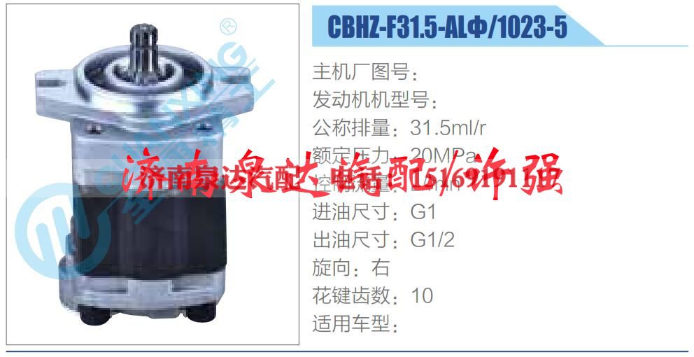 CBHZ-F31.5-ALΦ-1023-5,,济南泉达汽配有限公司