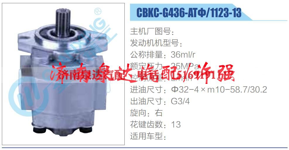 CBKC-G436-ATΦ-1123-13,,济南泉达汽配有限公司