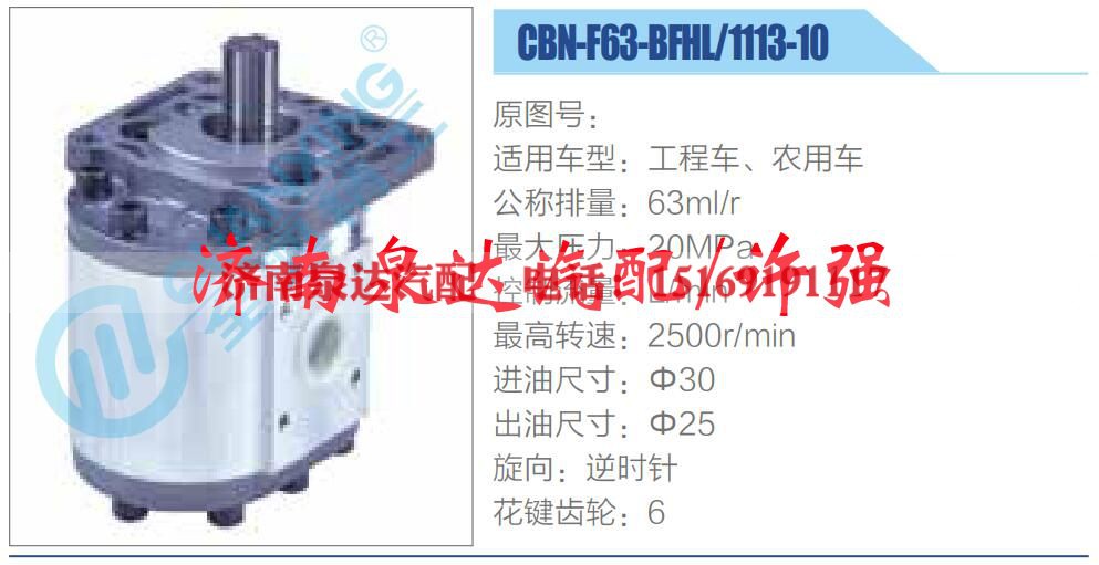 CBN-F63-BFHL-1113-10,,济南泉达汽配有限公司