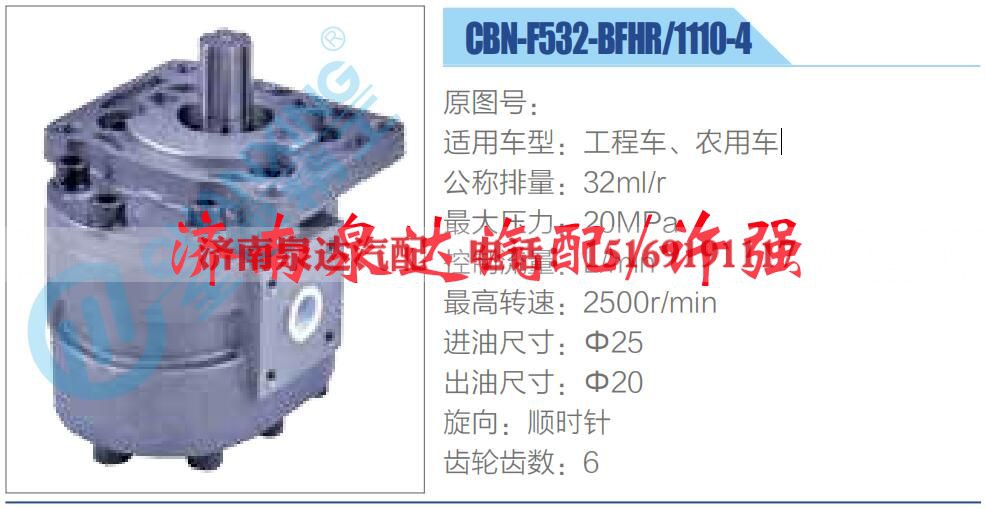 CBN-F532-BFHR-1110-4,,济南泉达汽配有限公司
