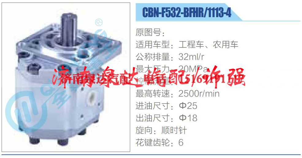 CBN-F532-BFHR-1113-4,,济南泉达汽配有限公司
