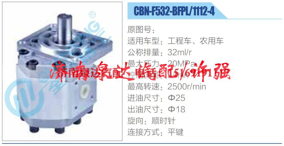 CBN-F532-BFPL-1112-4,,济南泉达汽配有限公司