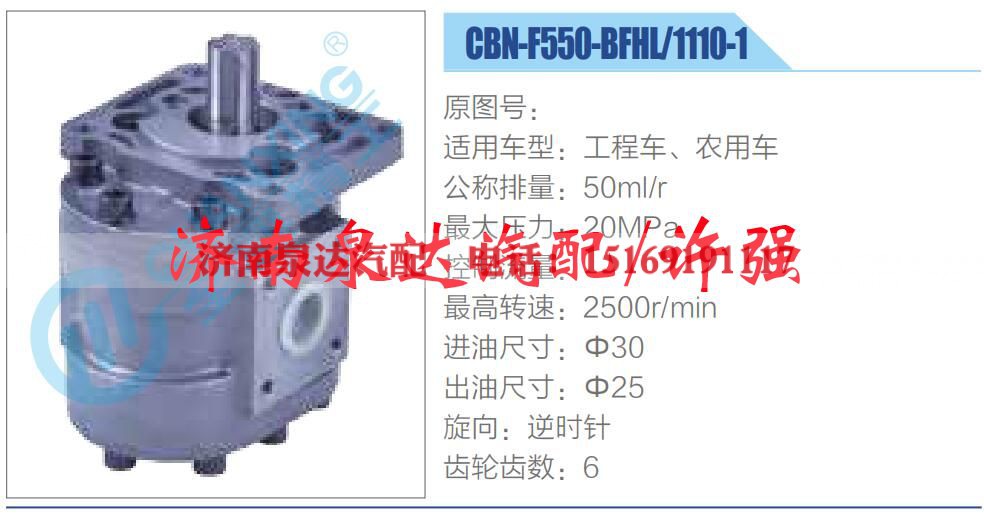 CBN-F550-BFHL-1110-1,,济南泉达汽配有限公司