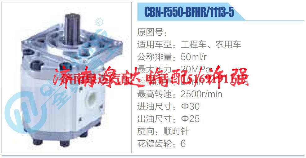 CBN-F550-BFHR-1113-5,,济南泉达汽配有限公司