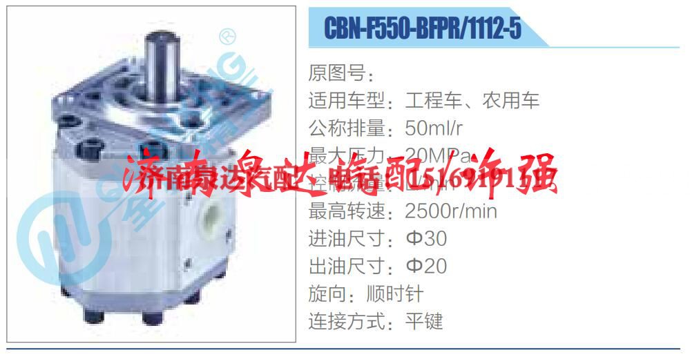 CBN-F550-BFPR-1112-5,,济南泉达汽配有限公司