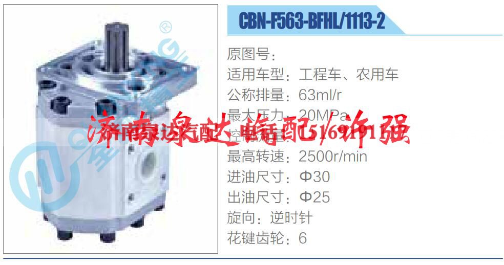 CBN-F563-BFHL-1113-2,,济南泉达汽配有限公司