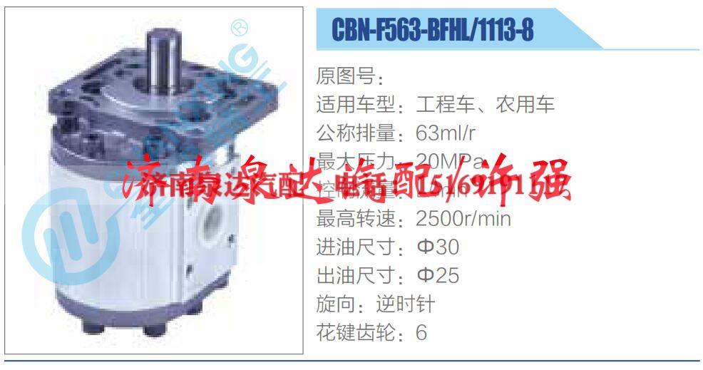 CBN-F563-BFHL-1113-8,,济南泉达汽配有限公司