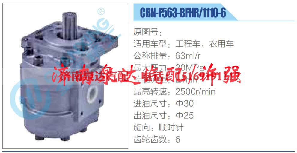 CBN-F563-BFHR-1110-6,,济南泉达汽配有限公司