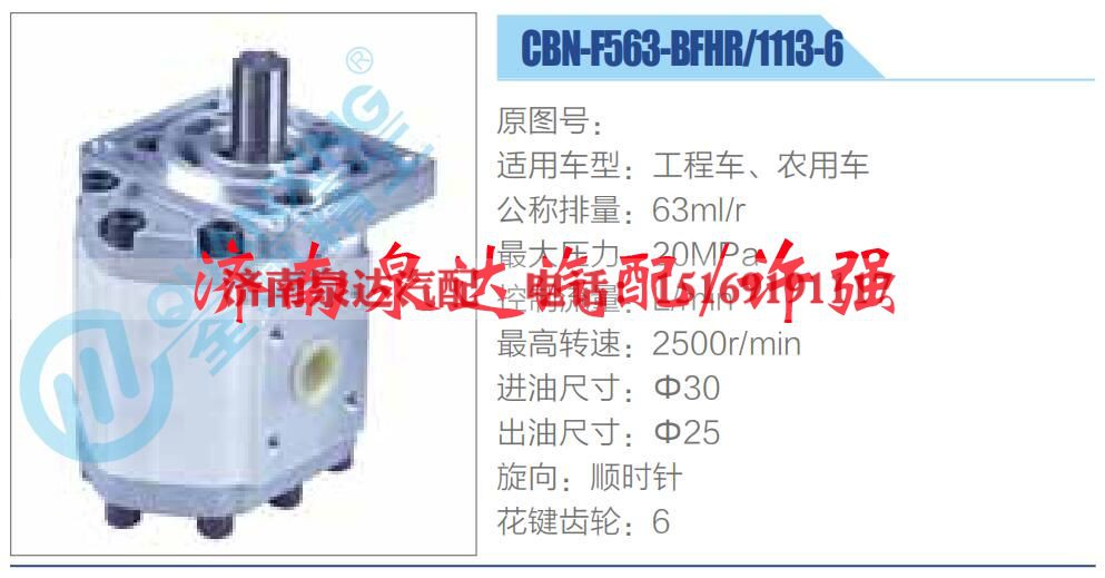 CBN-F563-BFHR-1113-6,,济南泉达汽配有限公司