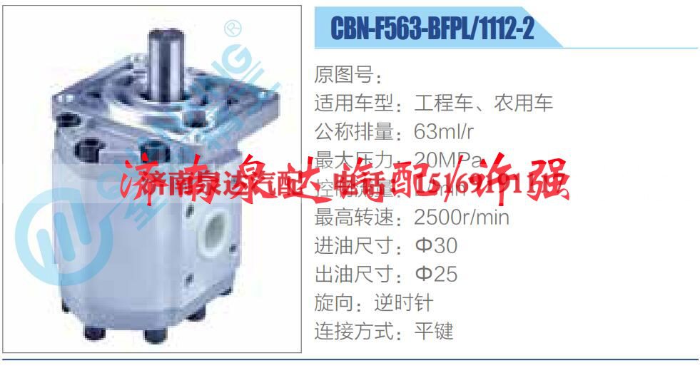 CBN-F563-BFPL-1112-2,,济南泉达汽配有限公司