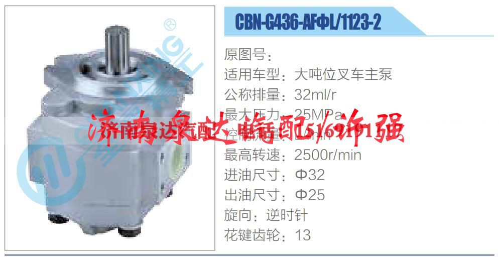 CBN-G436-AFΦL-1123-2,,济南泉达汽配有限公司