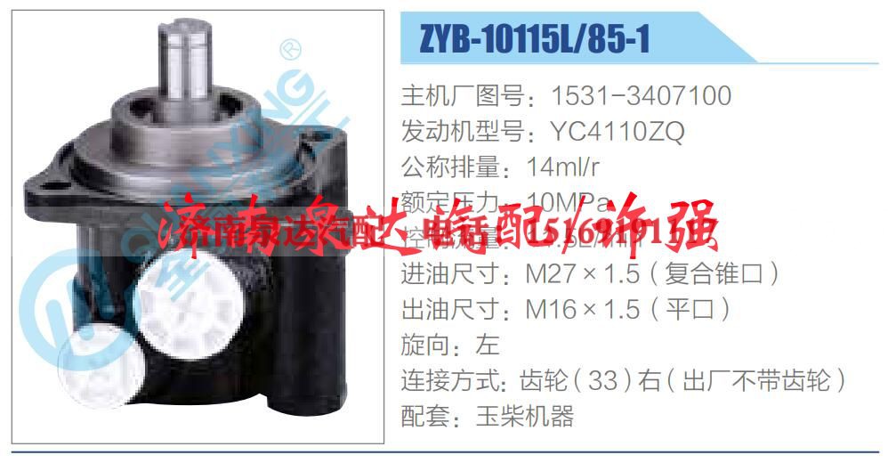 1531-3407100,,济南泉达汽配有限公司