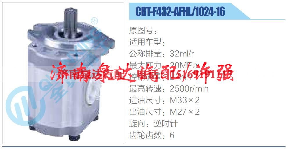 CBT-F432-AFHL-1024-16,,济南泉达汽配有限公司