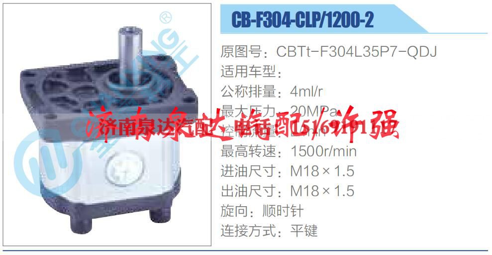 CBTt-F304L35P7-QDJ ,,济南泉达汽配有限公司