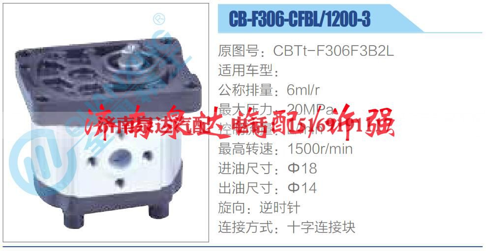 CBTt-F306F3B2L,,济南泉达汽配有限公司 CBTt-F306F3B2L,,济南泉达汽配有限公司