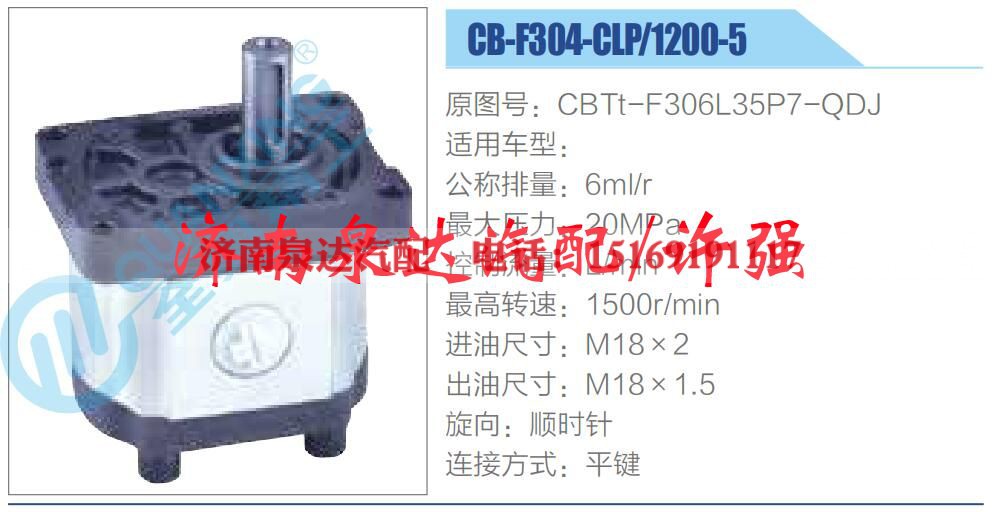 CBTt-F306L35P7-QDJ,,济南泉达汽配有限公司 CBTt-F306L35P7-QDJ,,济南泉达汽配有限公司