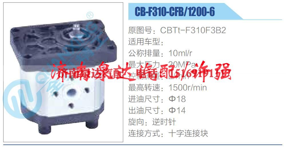 CBTt-F310F3B2,,济南泉达汽配有限公司