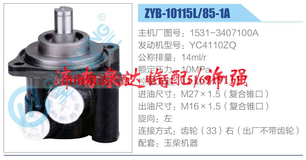 1531-3407100A,,济南泉达汽配有限公司