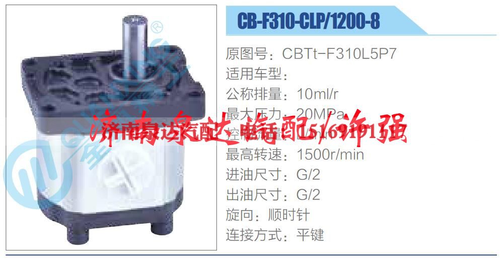 CBTt-F310L5P7,,济南泉达汽配有限公司