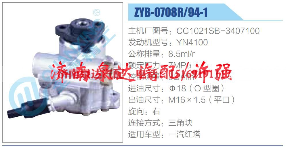 CC1021SB-3407100,,济南泉达汽配有限公司