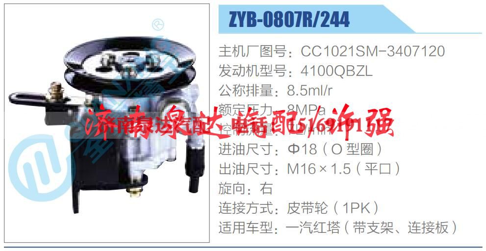 CC1021SM-3407120,,济南泉达汽配有限公司 CC1021SM-3407120,,济南泉达汽配有限公司