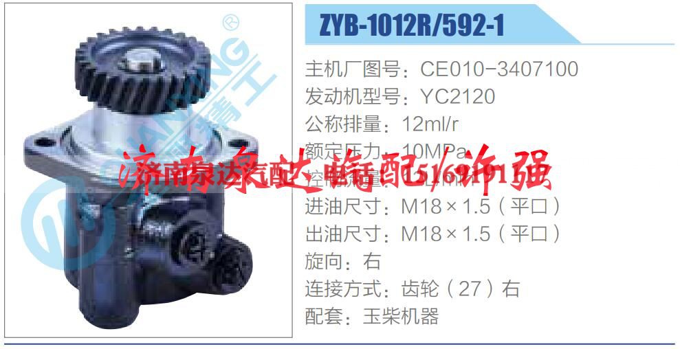 CE010-3407100,,济南泉达汽配有限公司