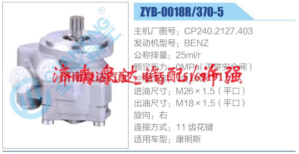 CP240.2127.403,,济南泉达汽配有限公司
