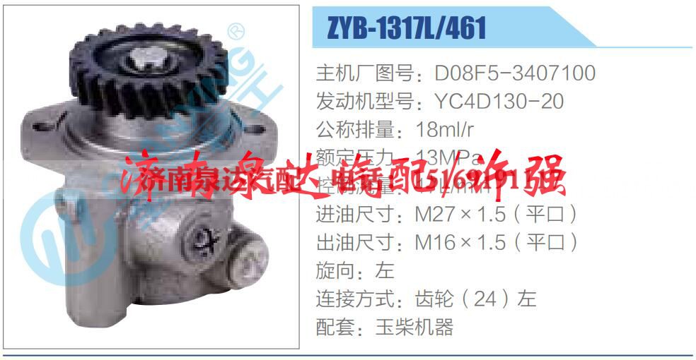 D08F5-3407100,,濟南泉達汽配有限公司