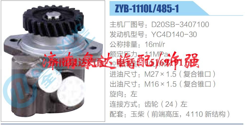 D20SB-3407100,,济南泉达汽配有限公司