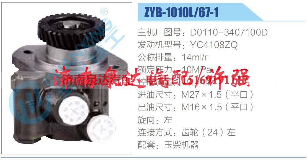 D0110-3407100D,,济南泉达汽配有限公司