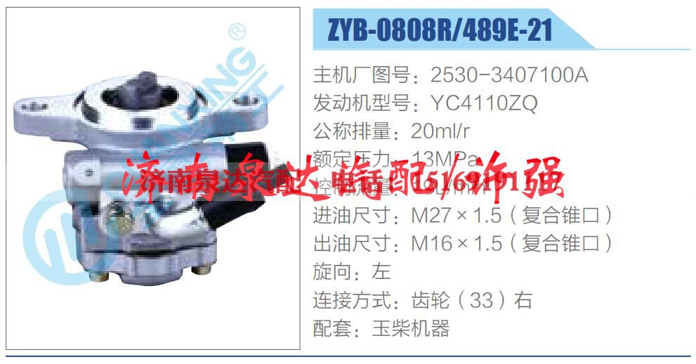 2530-3407100A,,济南泉达汽配有限公司 2530-3407100A,,济南泉达汽配有限公司