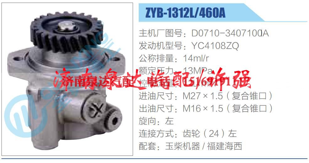 D0710-3407100A,,济南泉达汽配有限公司 D0710-3407100A,,济南泉达汽配有限公司