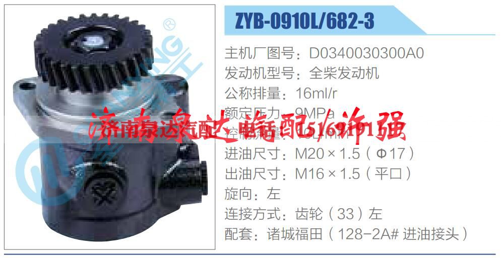 D0340030300A0,,济南泉达汽配有限公司 D0340030300A0,,济南泉达汽配有限公司