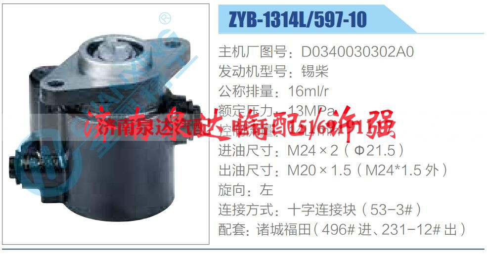 D0340030302A0,,济南泉达汽配有限公司
