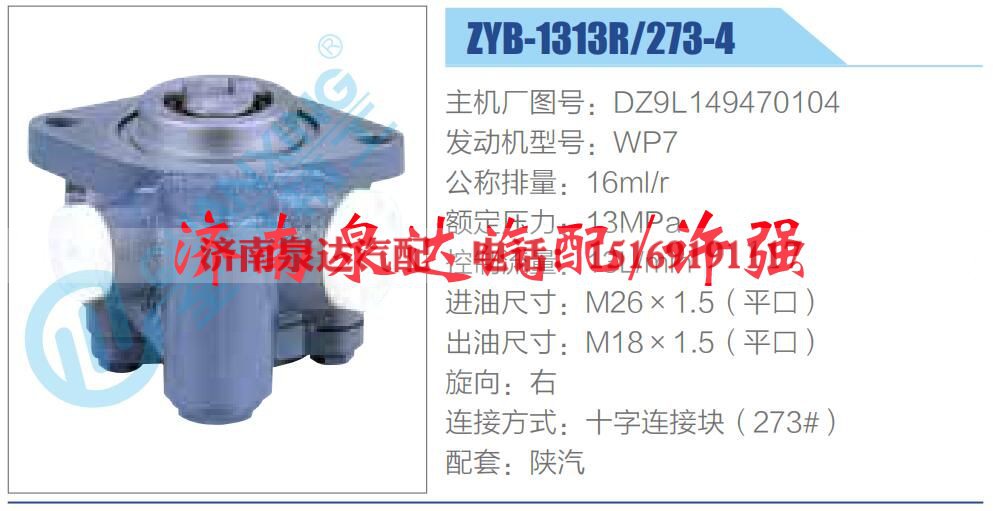 DZ9L149470104,,济南泉达汽配有限公司