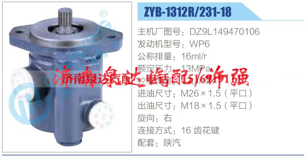 DZ9L149470106,,济南泉达汽配有限公司 DZ9L149470106,,济南泉达汽配有限公司