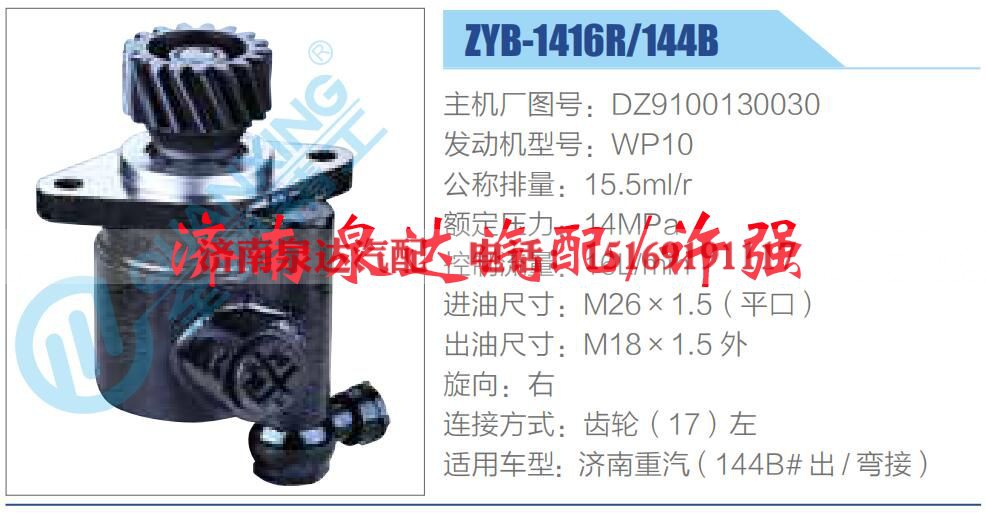 DZ9100130030,,济南泉达汽配有限公司 DZ9100130030,,济南泉达汽配有限公司