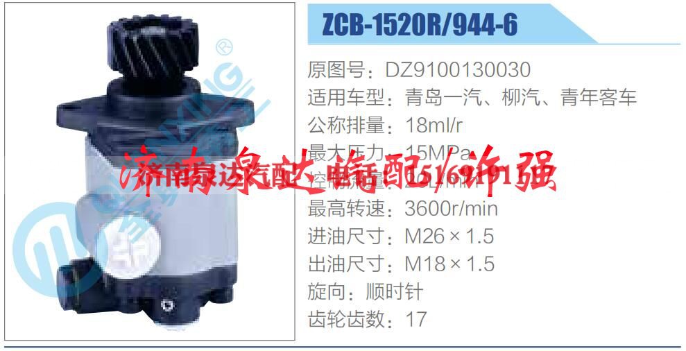 DZ9100130030,,济南泉达汽配有限公司 DZ9100130030,,济南泉达汽配有限公司