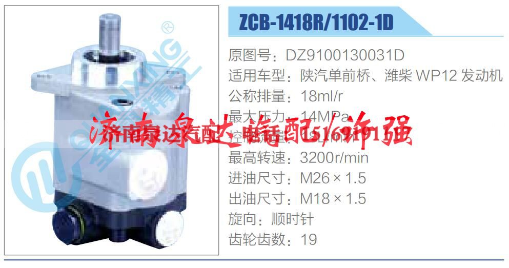 DZ9100130031D,,济南泉达汽配有限公司 DZ9100130031D,,济南泉达汽配有限公司